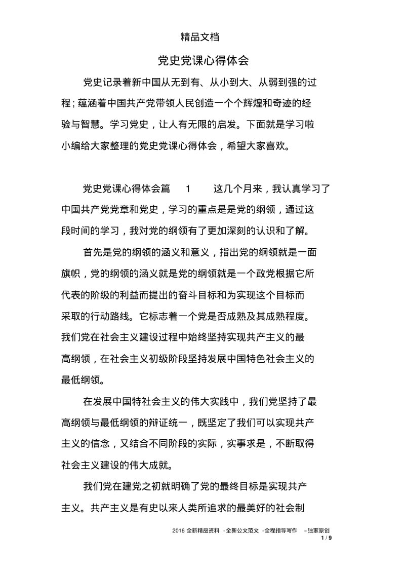 史课心得体会.pdf_第1页