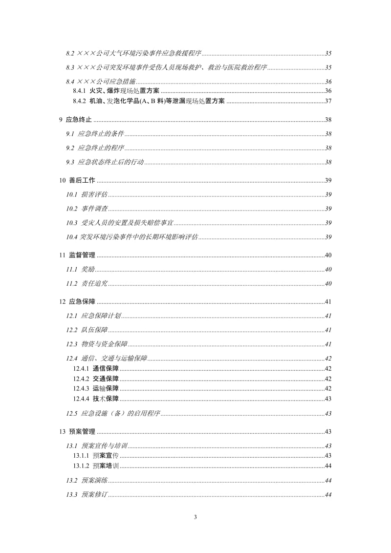 电气系统企业突发环境事件应急预案.doc_第3页