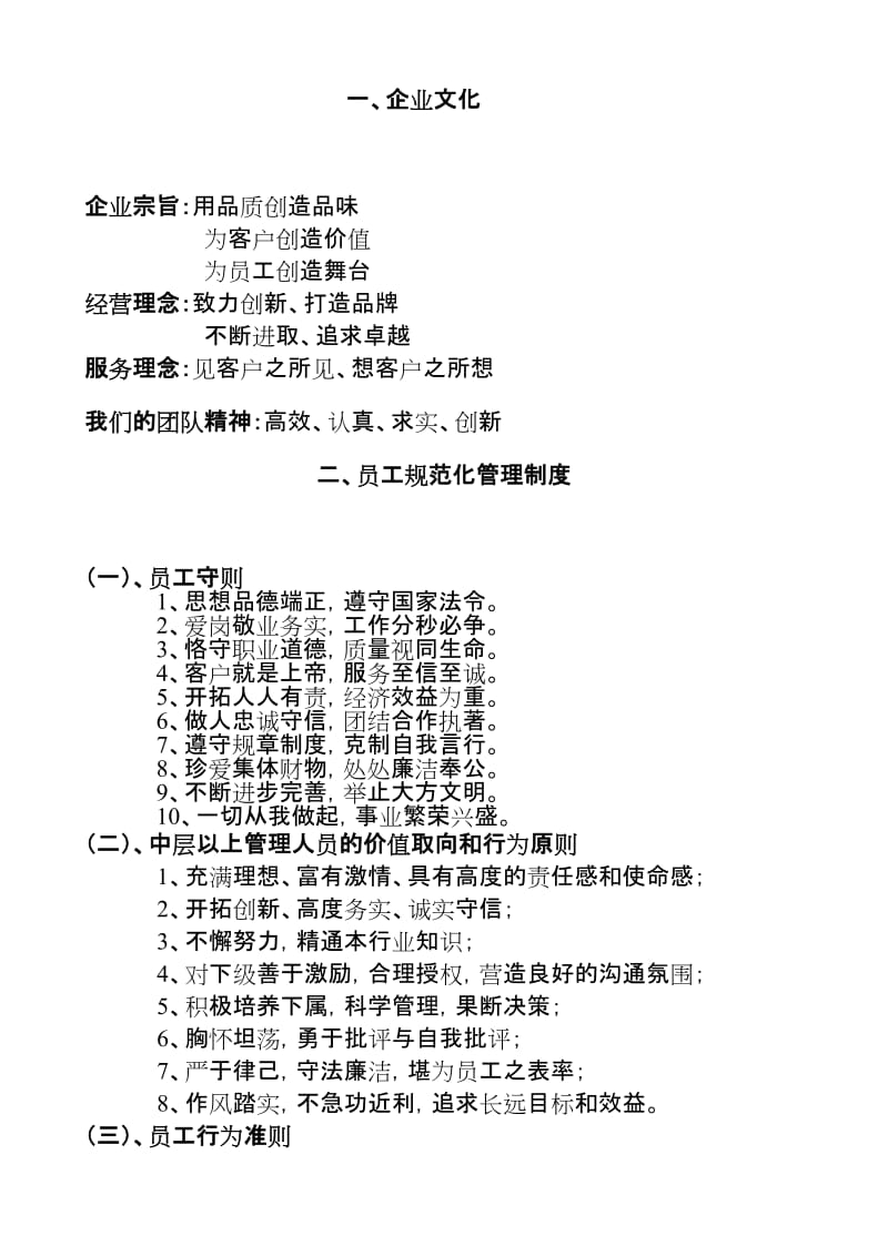 企业规范管理制度通用模板.doc_第2页