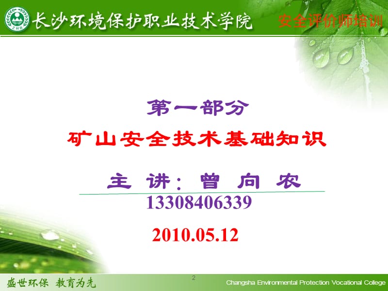 安全评价师培训.ppt_第2页