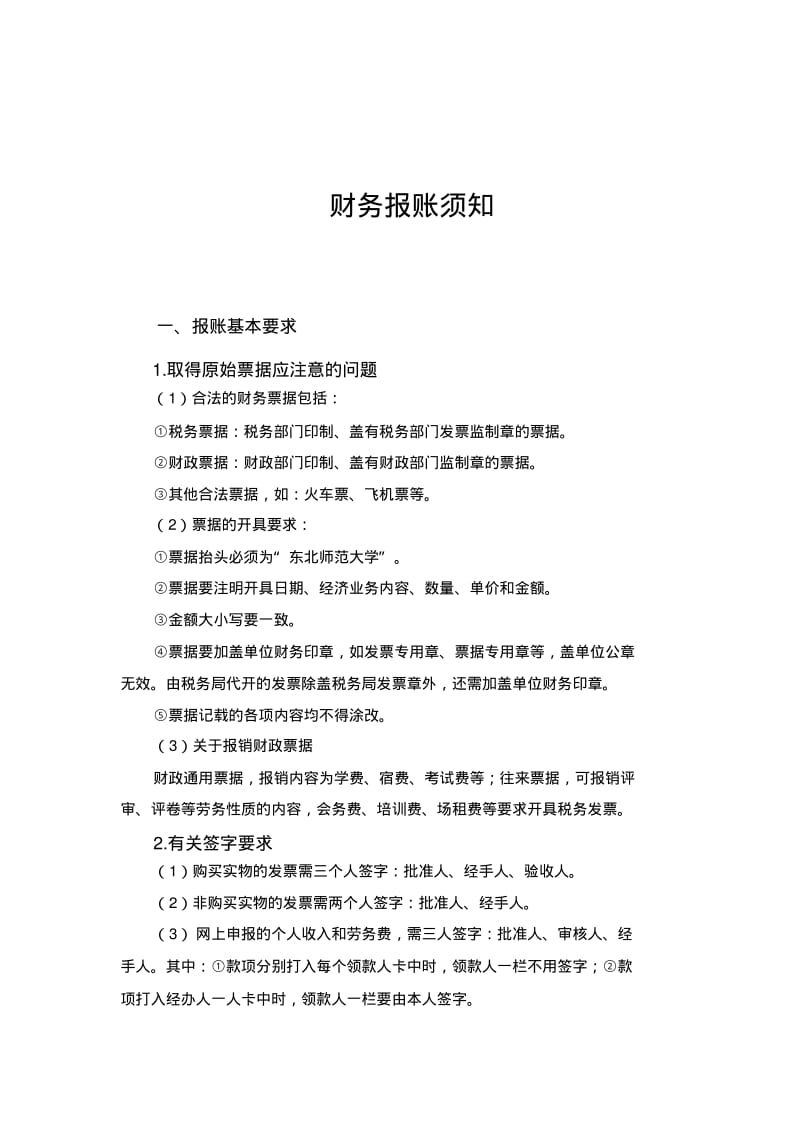 财务报账须知.pdf_第1页