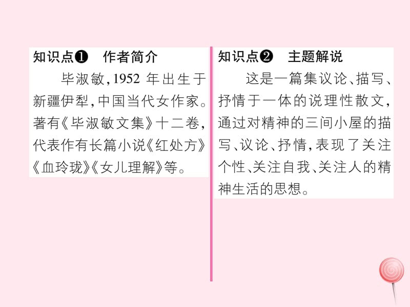 2019秋九年级语文上册第二单元9精神的三间小屋习题课件新人教版(001).ppt_第2页