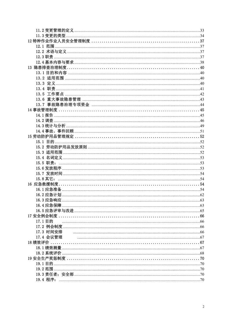 生产经营企业安全生产管理制度汇编.doc_第2页