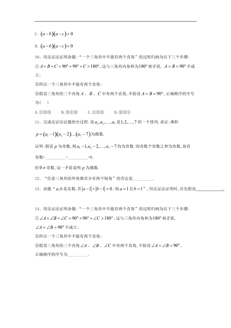 2019-2020年高中数学人教B版选修1-2单元提分卷：（4）直接证明与间接证明 Word版含答案.doc_第3页