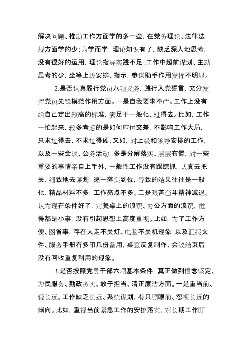 对照党章党规找差距“24个是否”问题检视及整改措施_范文.doc_第2页