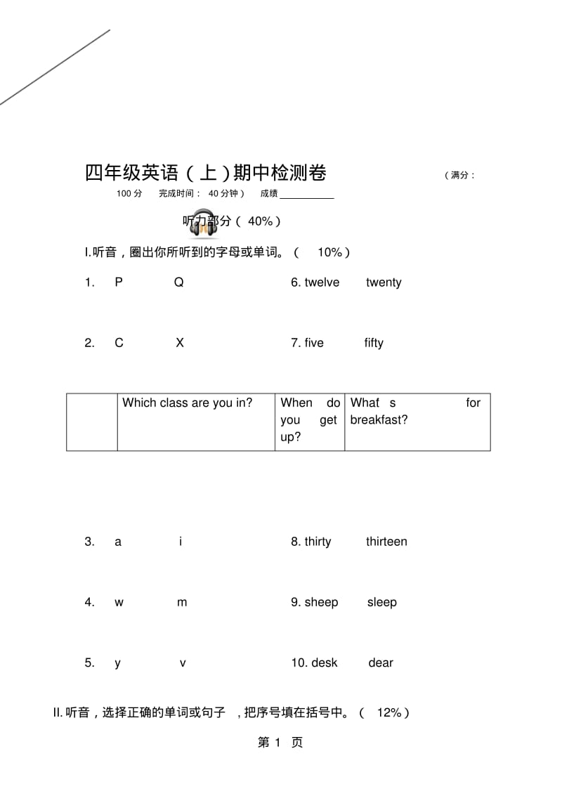 四年级上册英语期中试卷闽教版.pdf_第1页