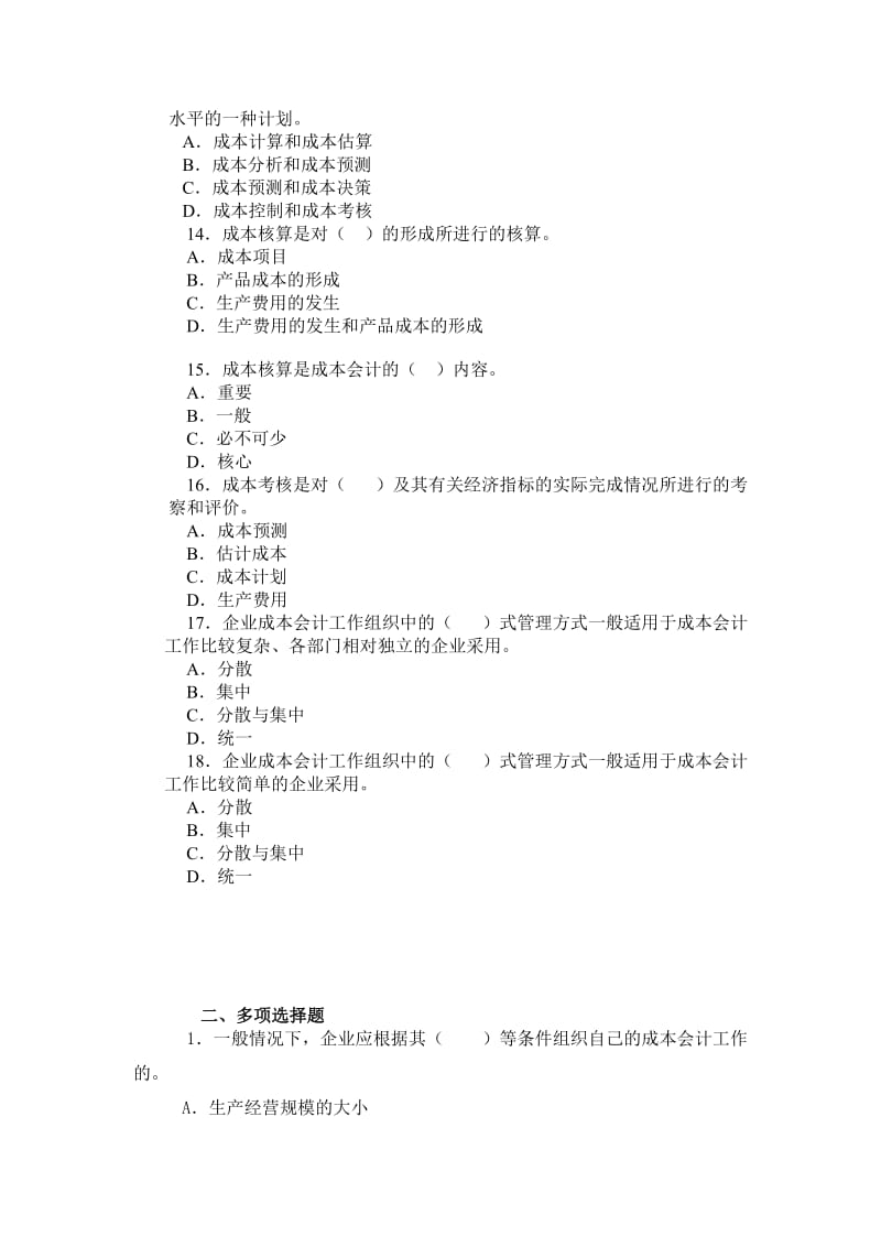 《实用成本会计习题》.doc_第3页