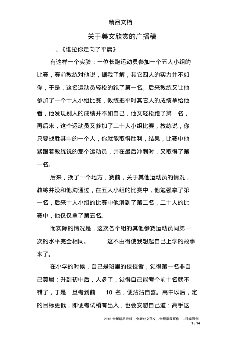 关于美文欣赏的广播稿.pdf_第1页