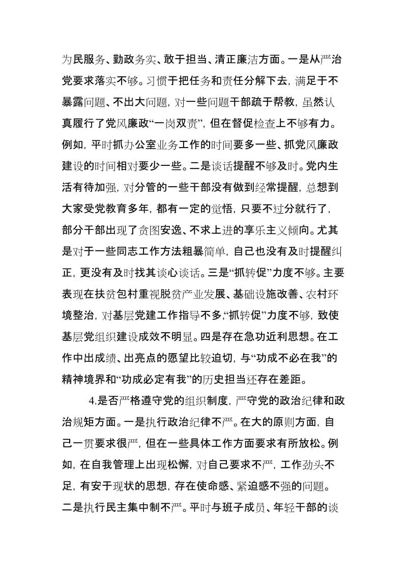 某某领导个人对照党规找差距“18个是否”问题检视及整改措施.doc_第3页