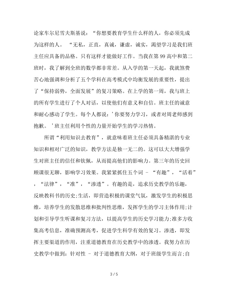 引导·感召·熏陶·塑造——班主任非权力性影响力琐谈.doc_第3页