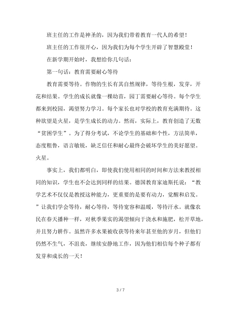 新学期班主任培训会上的讲话稿.doc_第3页