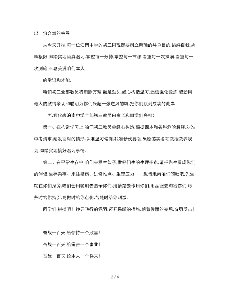 最新（演讲稿）之精选有关中考誓师大会校长发言稿.doc_第2页