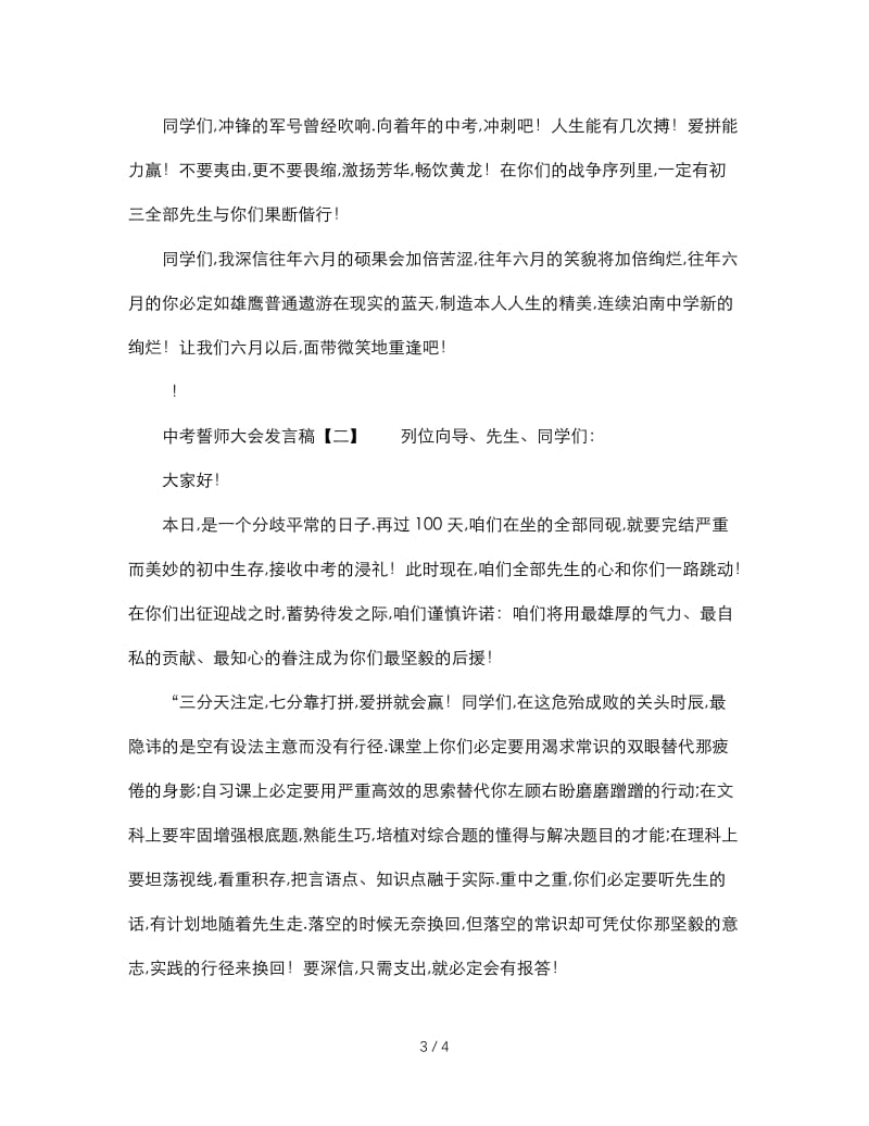 最新（演讲稿）之精选有关中考誓师大会校长发言稿.doc_第3页