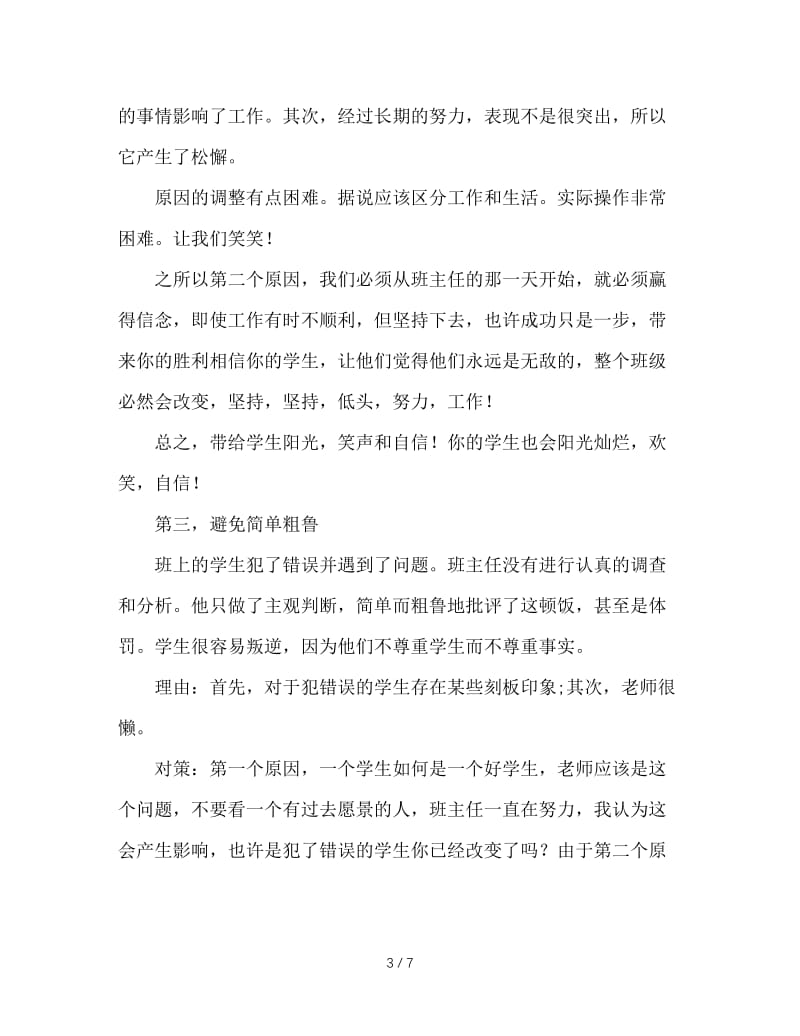 优秀班主任的十忌.doc_第3页