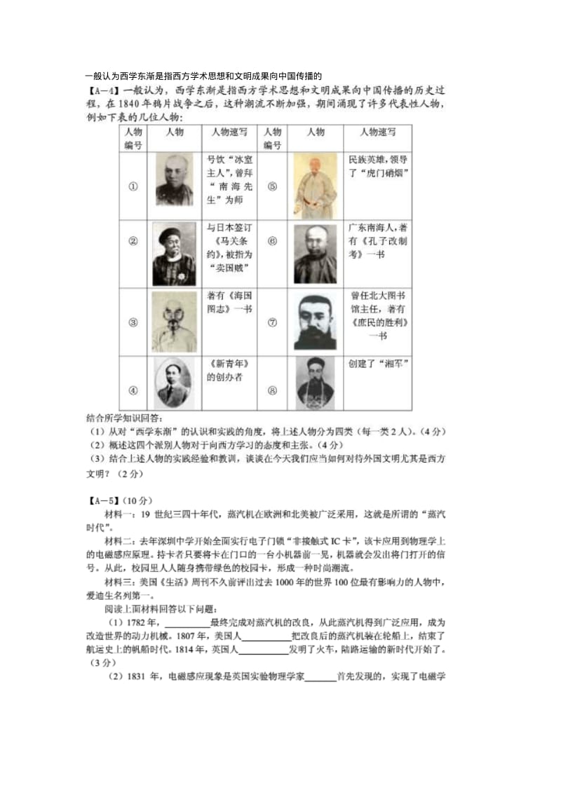 一般认为西学东渐是指西方学术思想和文明成果向中国传播的.pdf_第1页