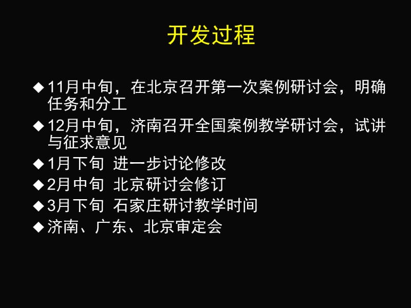 现场流行病学案例开发思路与教学组织.ppt_第3页