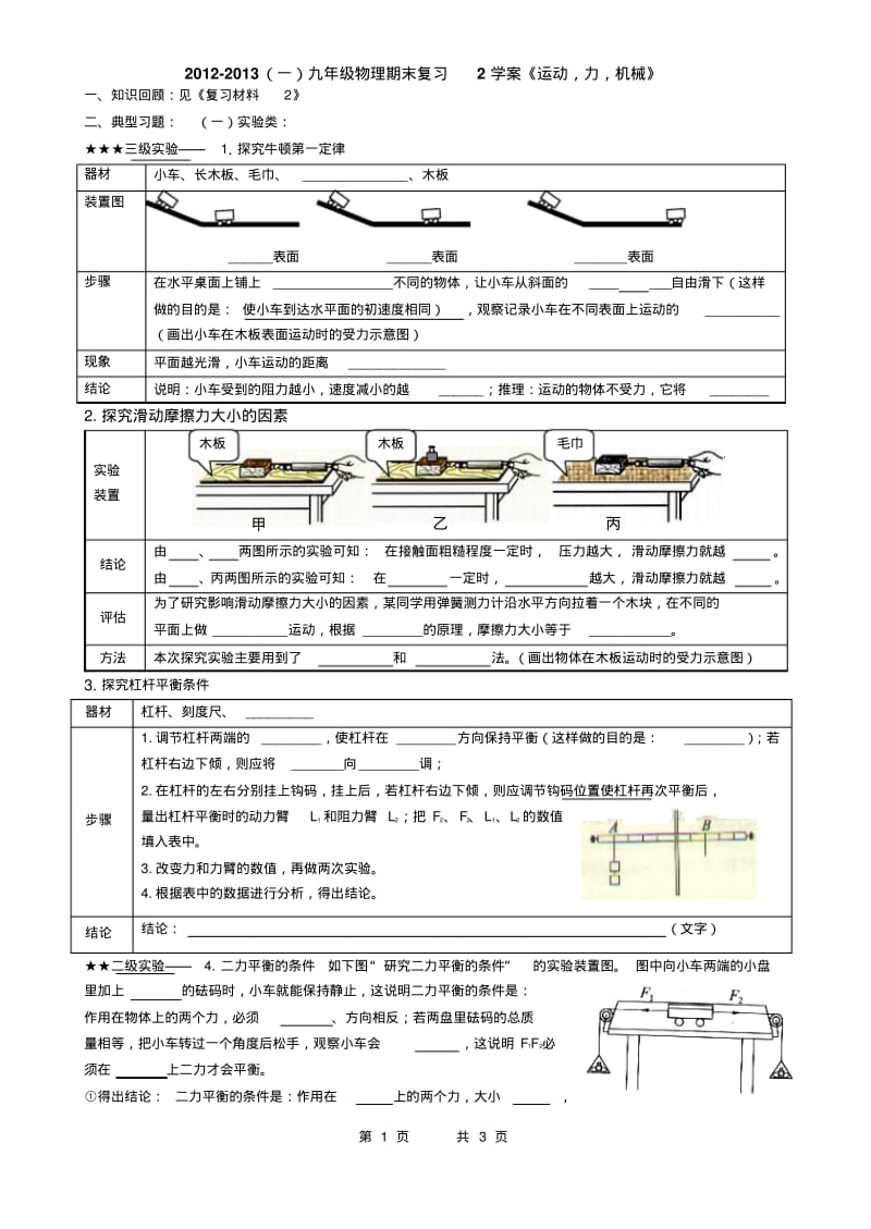 2012-2013(一)九年级物理期末复习2.pdf_第1页