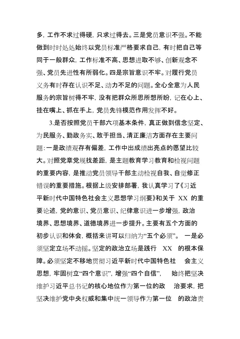 党员领导干部对照党规找差距围绕“十八个是否”检视分析发言材料.docx_第3页