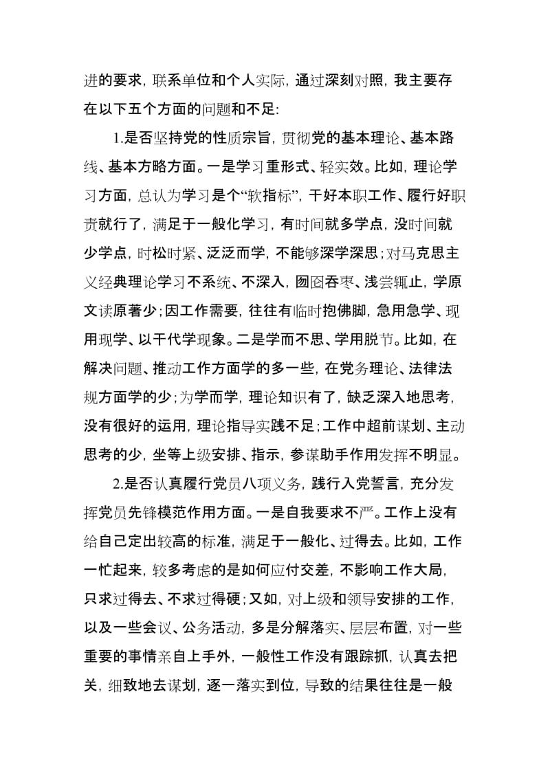 党支部书记对照党规准则“18个是否”检视剖析材料【范文】.docx_第2页