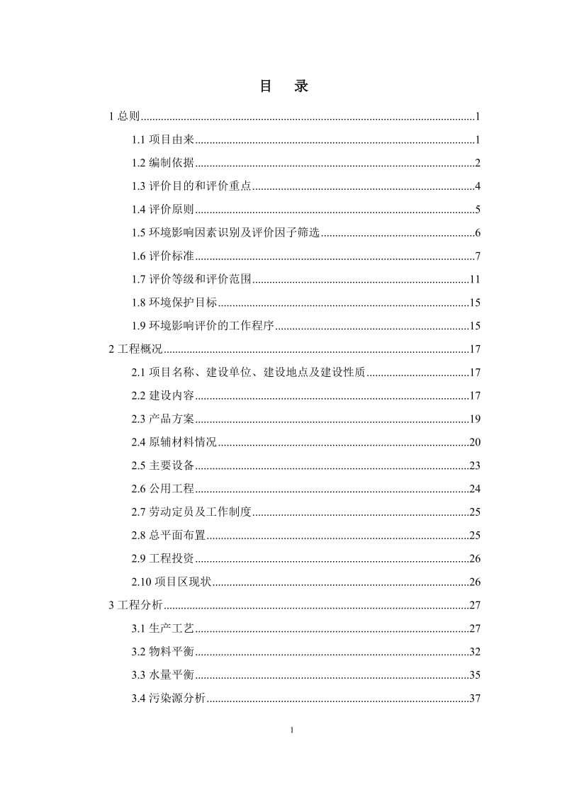 起重机械建设项目环境影响报告书.doc_第1页