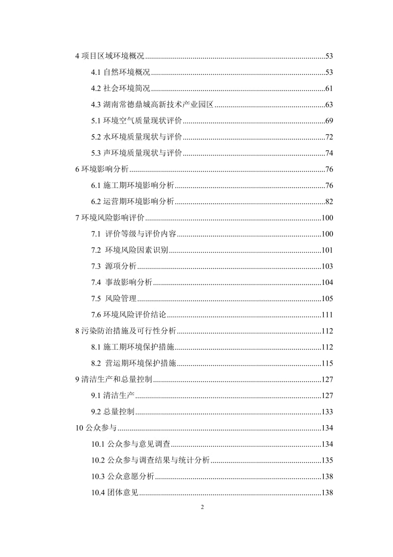 起重机械建设项目环境影响报告书.doc_第2页