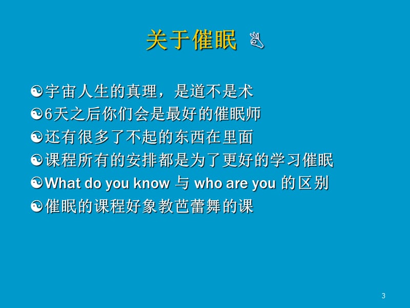 NGH专业催眠师授证课程.ppt_第3页