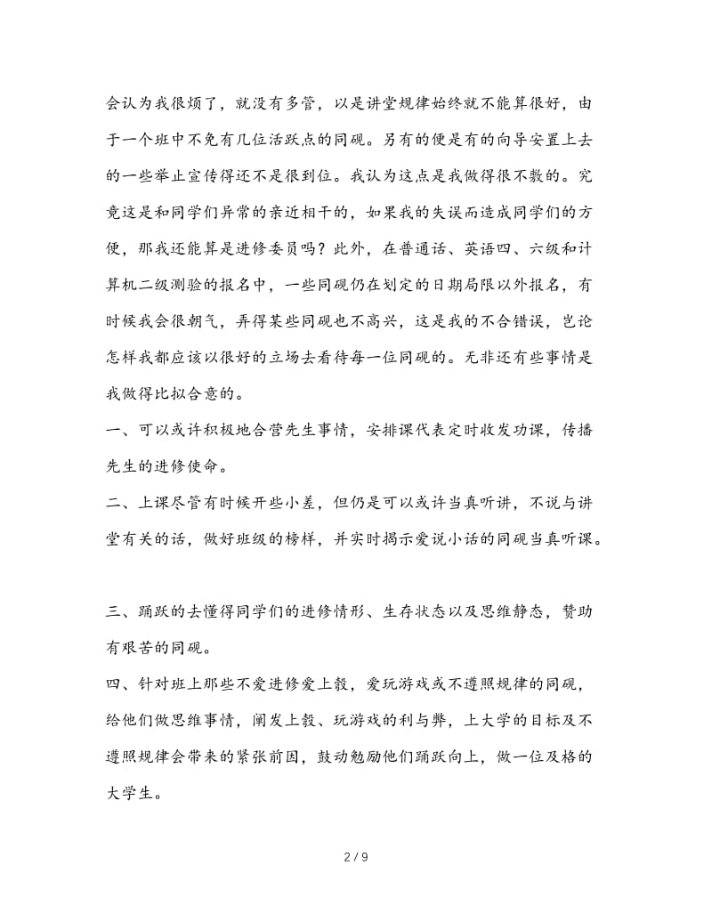 最新（总结范文）之大二班级学习总结范文.doc_第2页