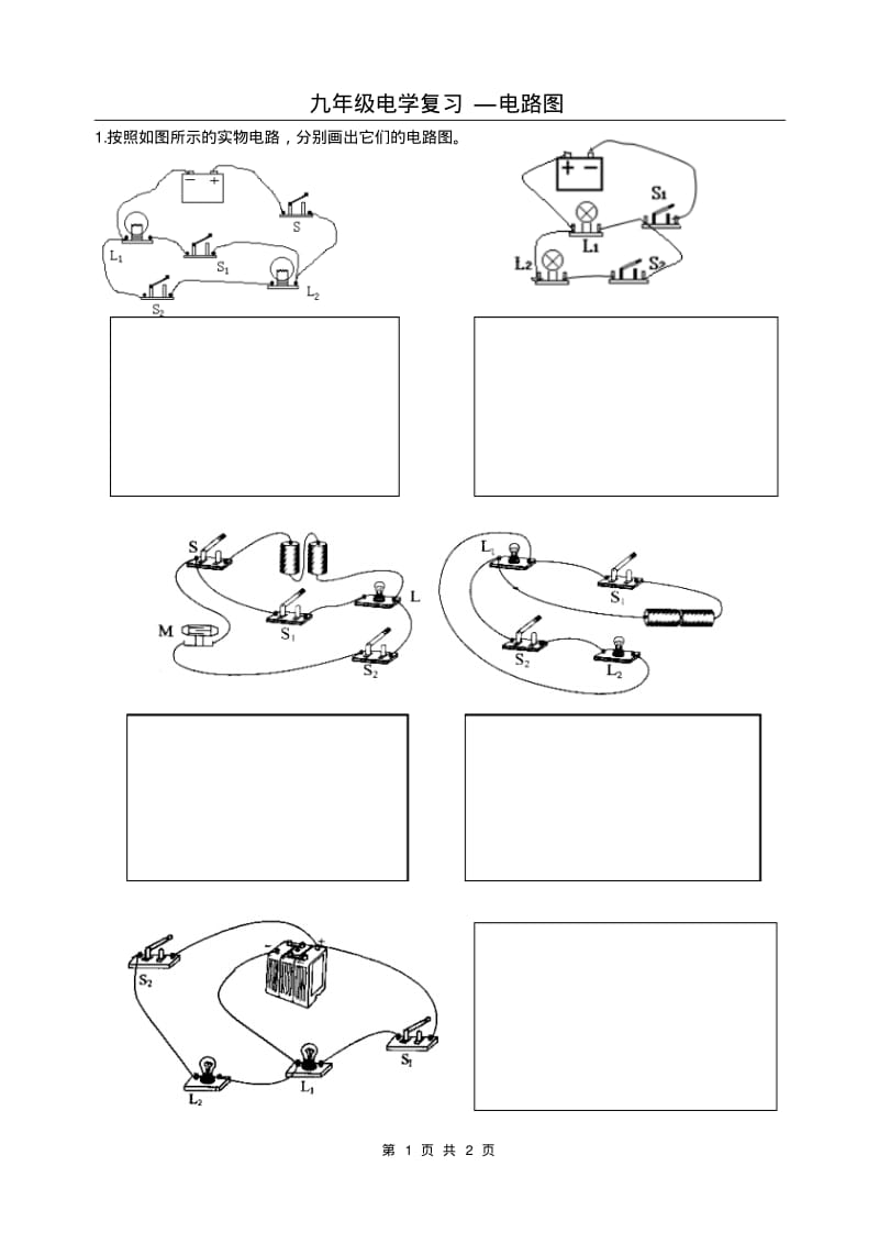 九年级物理作图练习.pdf_第1页