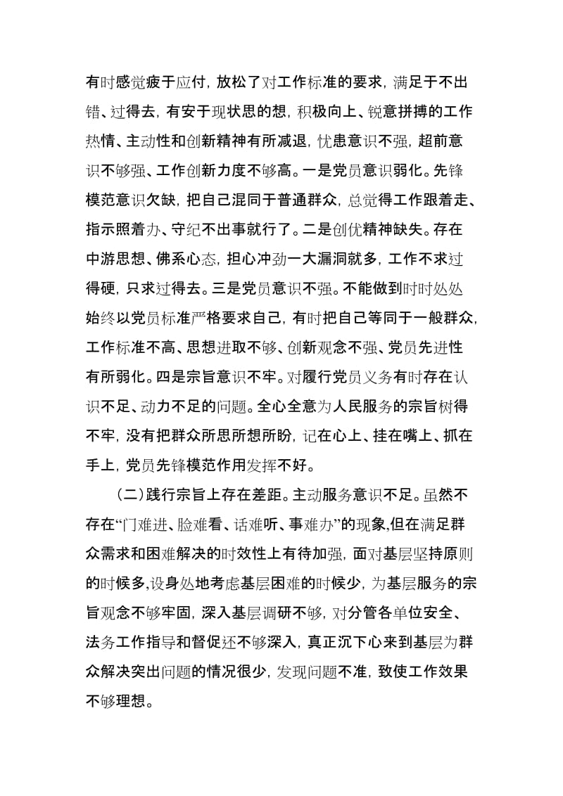 公路集团党员个人对照党章党规找差距检查剖析发言提纲(范文).doc_第2页