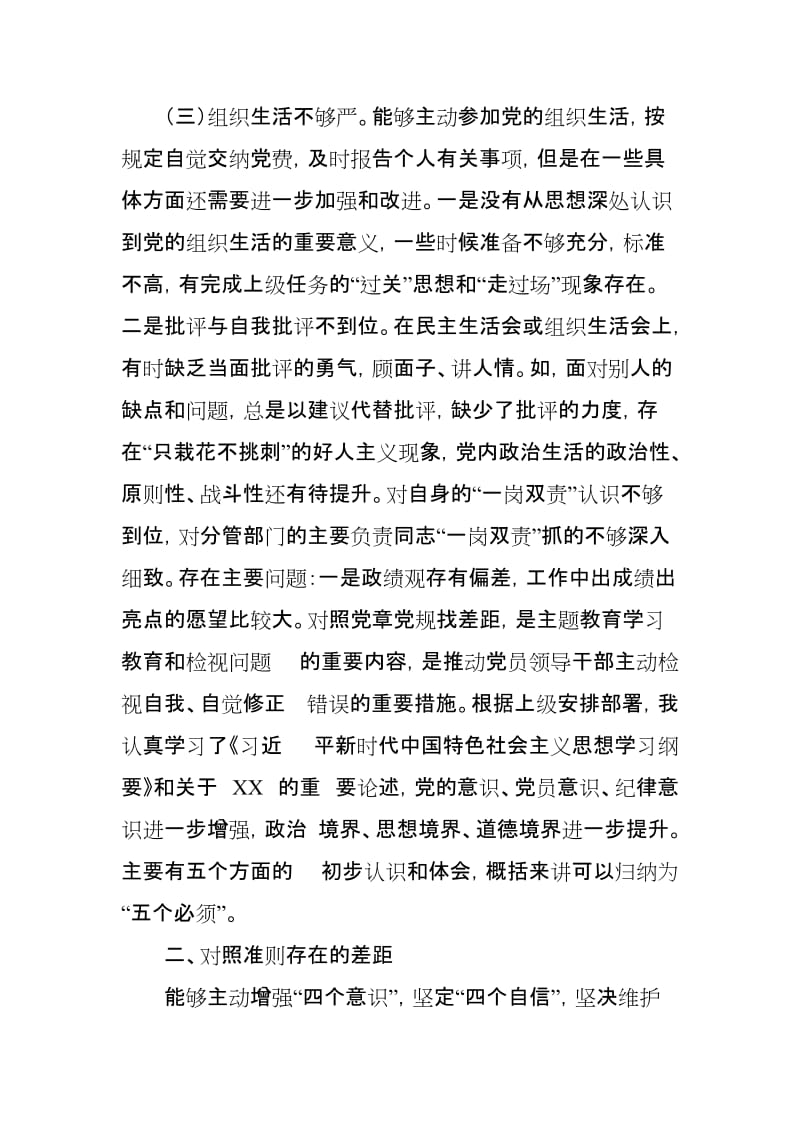 公路集团党员个人对照党章党规找差距检查剖析发言提纲(范文).doc_第3页