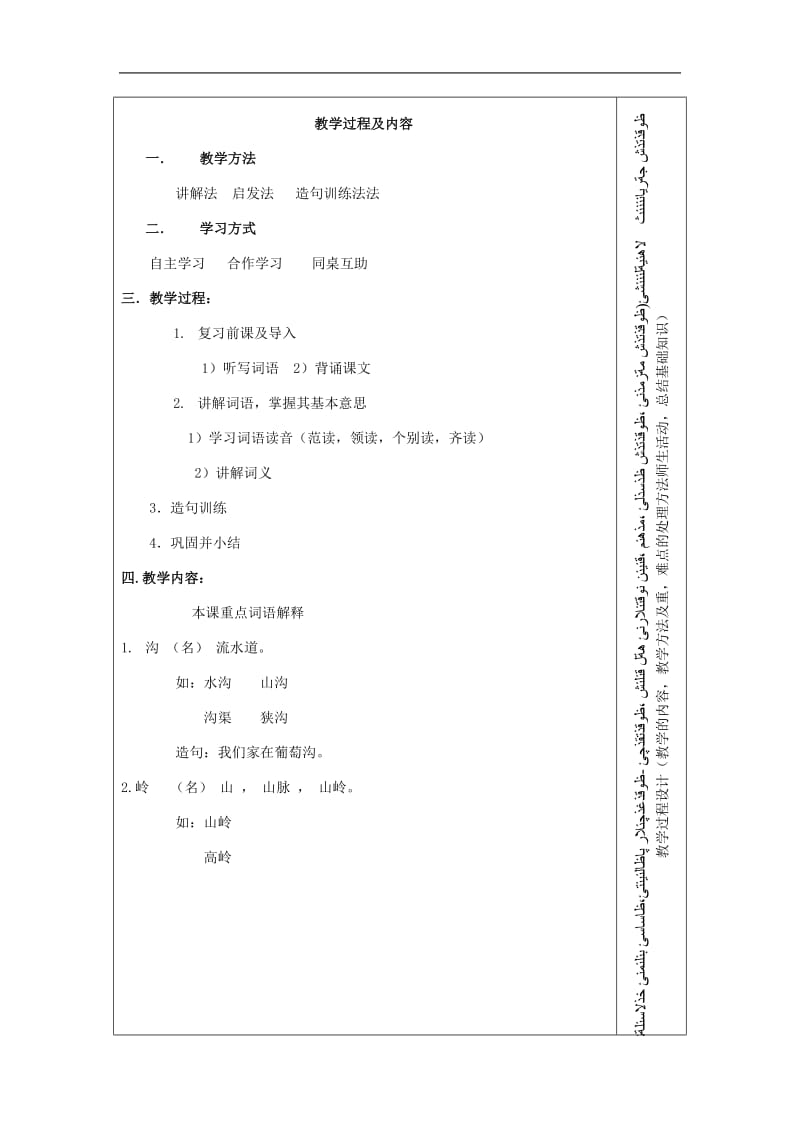 2018学年七年级语文上册第二单元美丽传说第3课葡萄沟的传说教案1新疆教育版2.doc_第2页