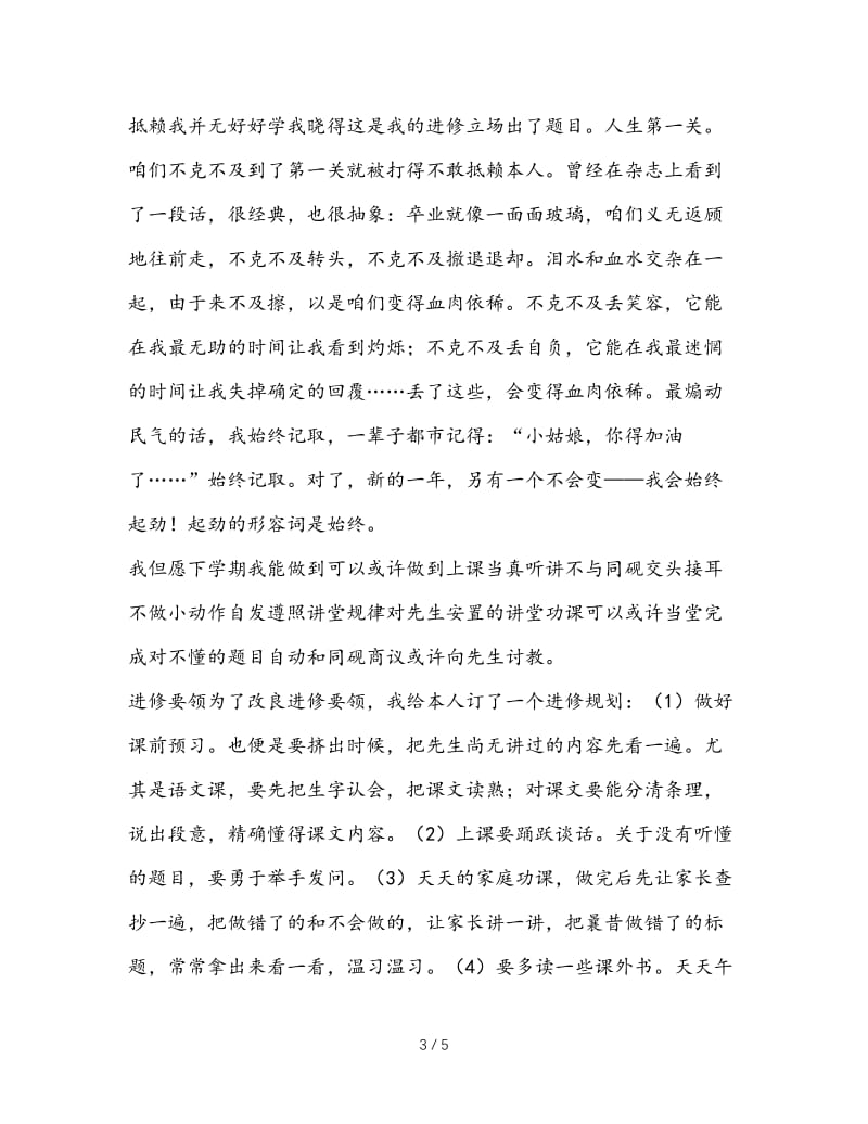 最新（总结范文）之初二学生个人学习总结.doc_第3页