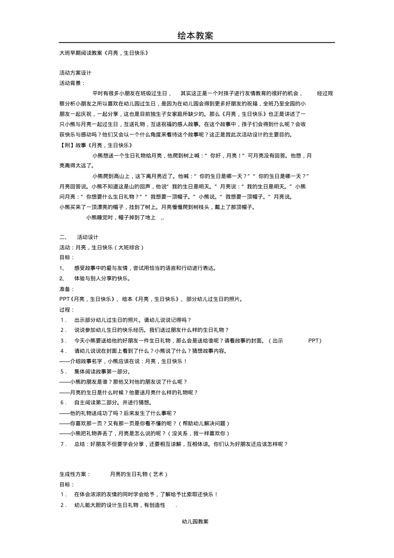 幼儿园绘本教案：月亮生日快乐.pdf_第1页