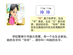 部编教材二上课文5《玲玲的画》2018版.pdf