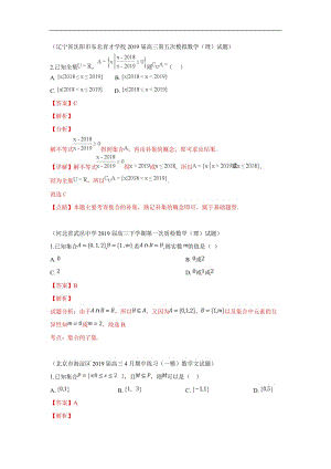 2019秋高三数学上学期期末试题汇编：1.集合的概念与运算 2 Word版含解析.doc