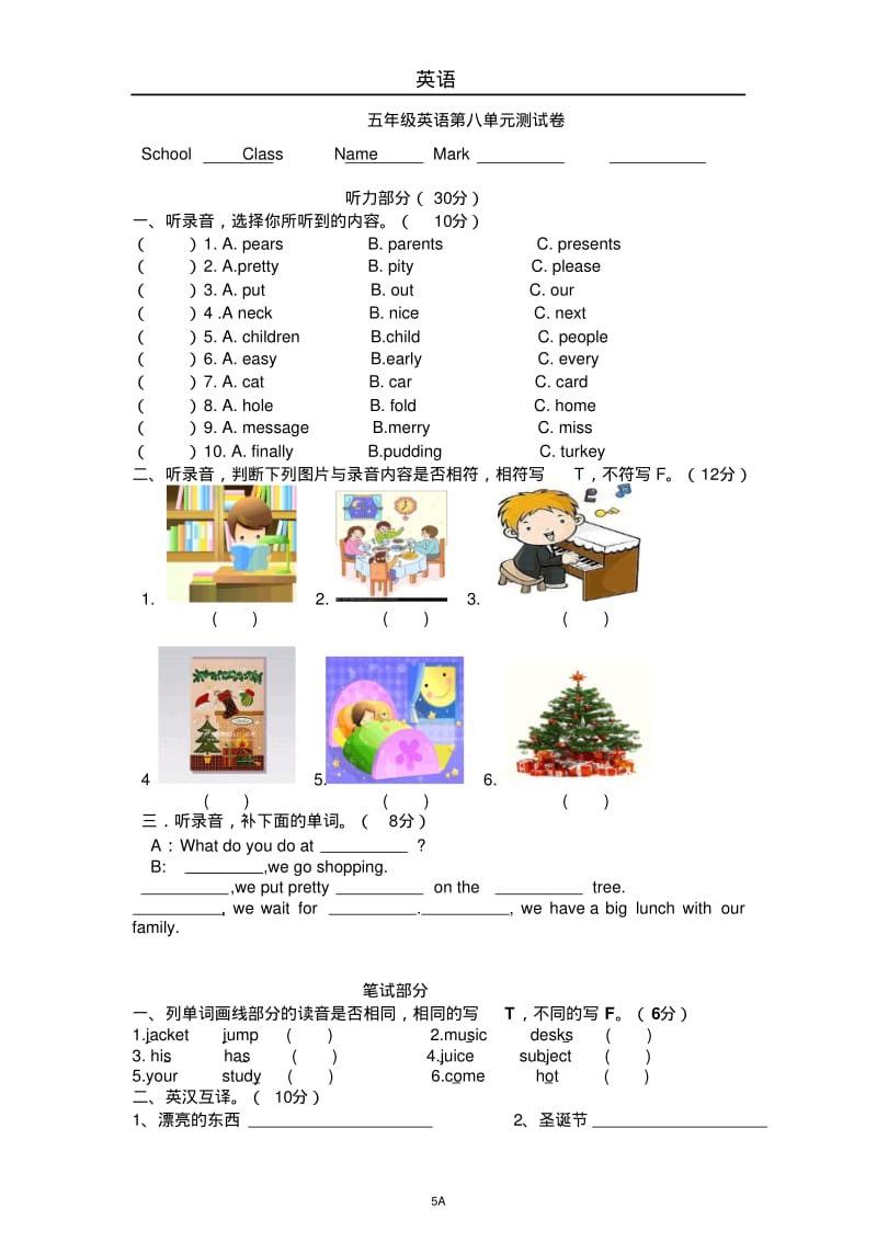 英语五上5Au8试卷.pdf_第1页