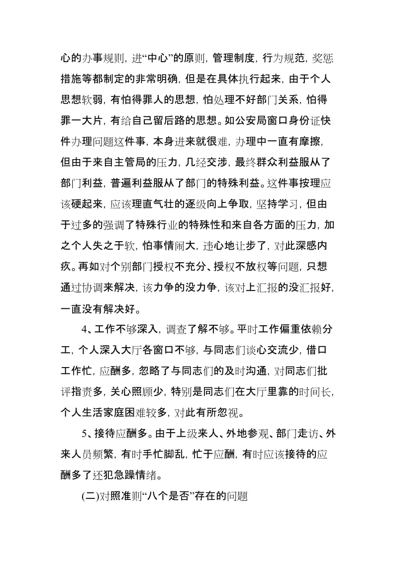 党员个人主题教育对照党章党规十八个是否专题找差距自我剖析材料.doc_第3页