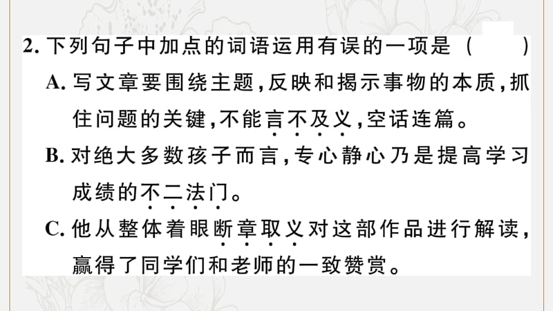 江西专版2019秋九年级语文上册第二单元6敬业与乐业习题课件新人教版.ppt_第3页