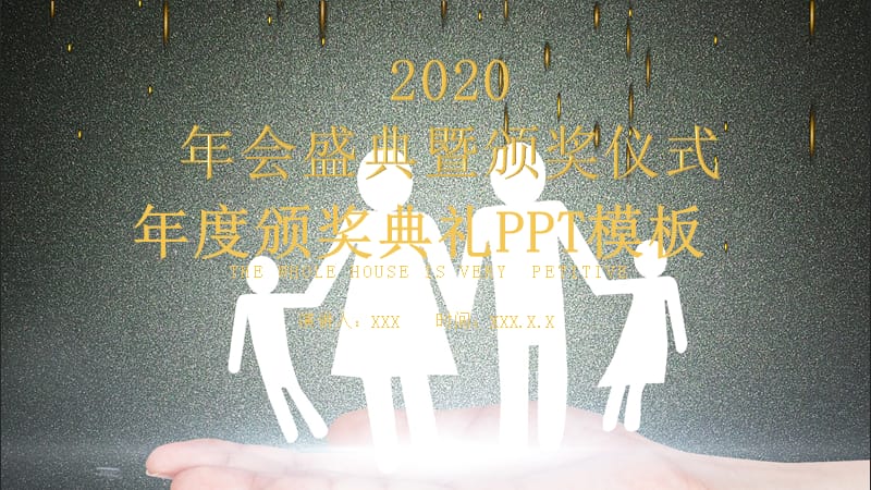 黑金年度颁奖典礼策划PPT模板.pptx_第1页