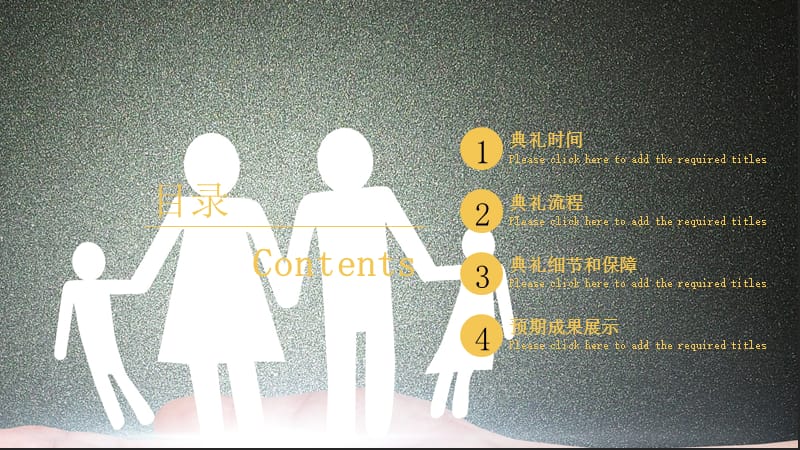 黑金年度颁奖典礼策划PPT模板.pptx_第2页