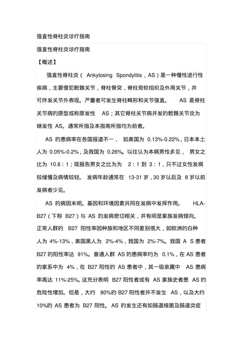 强直性脊柱炎诊疗指南.pdf_第1页