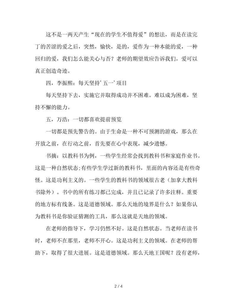 优秀班主任的10个好习惯.doc_第2页