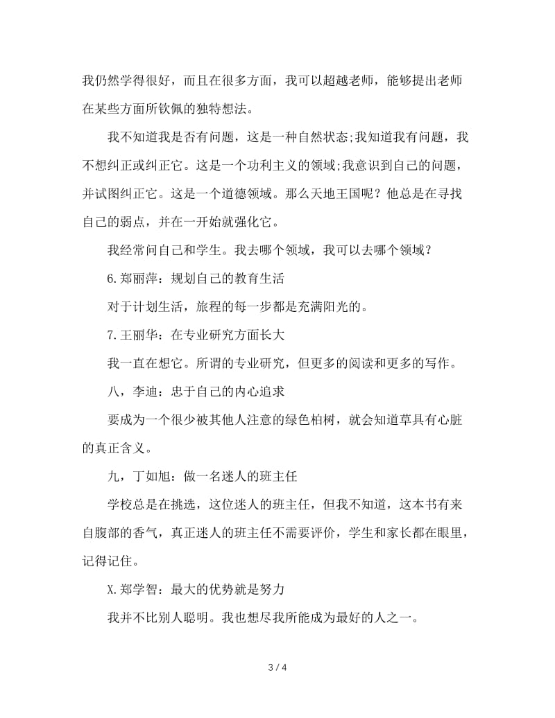 优秀班主任的10个好习惯.doc_第3页