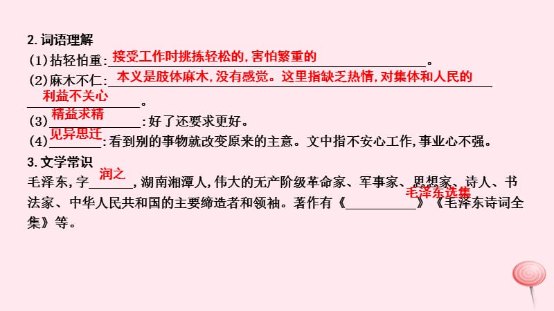 2019年秋七年级语文上册第四单元12纪念白求恩习题课件新人教版2.ppt_第2页