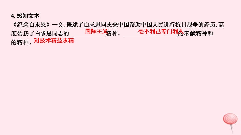 2019年秋七年级语文上册第四单元12纪念白求恩习题课件新人教版2.ppt_第3页