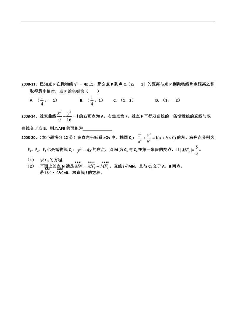 【2020届】高考数学圆锥曲线专题复习：圆锥曲线整合.doc_第3页