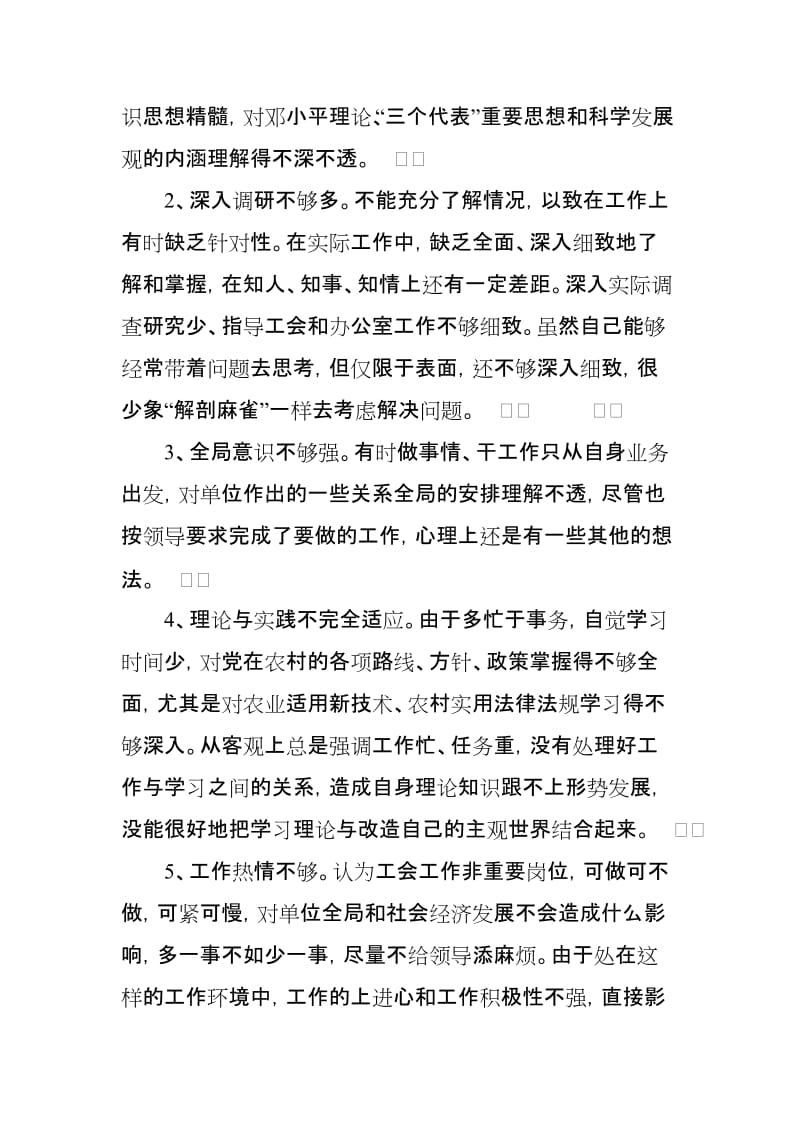 教师个人对照党章党规找差距“18个是否”问题检视党性分析材料(范文).doc_第2页