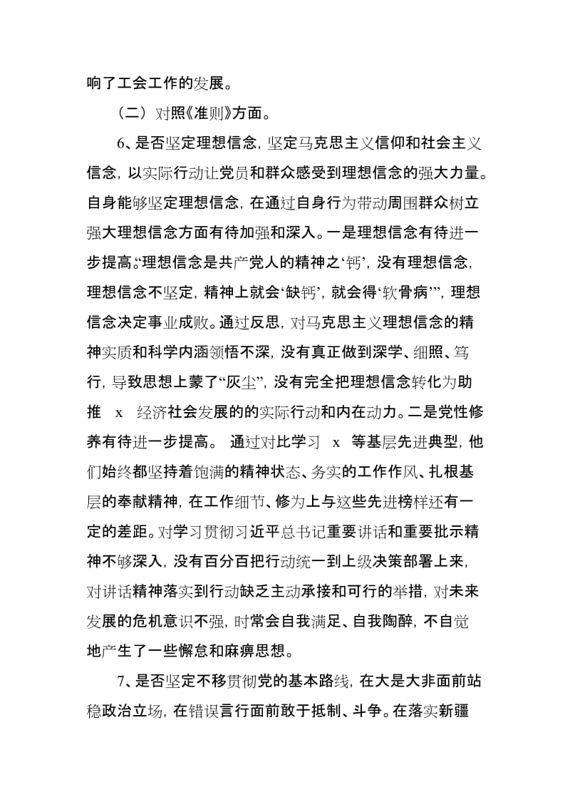 教师个人对照党章党规找差距“18个是否”问题检视党性分析材料(范文).doc_第3页