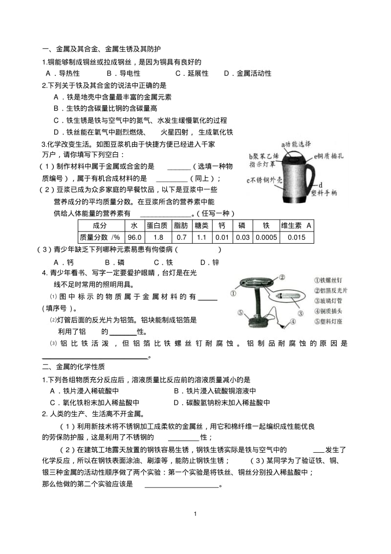 九下化学《金属》练习.pdf_第1页