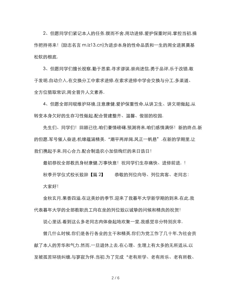 最新（演讲稿）之精选大学春季开学典礼校领导致辞.doc_第2页